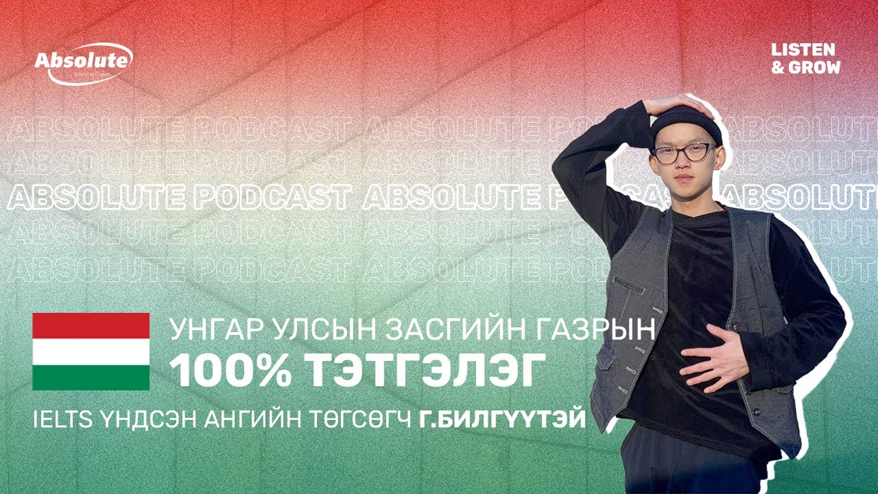 EP 4 | GAP YEAR-ийн ачаар өөрийгөө ойлгосон нь 🎉