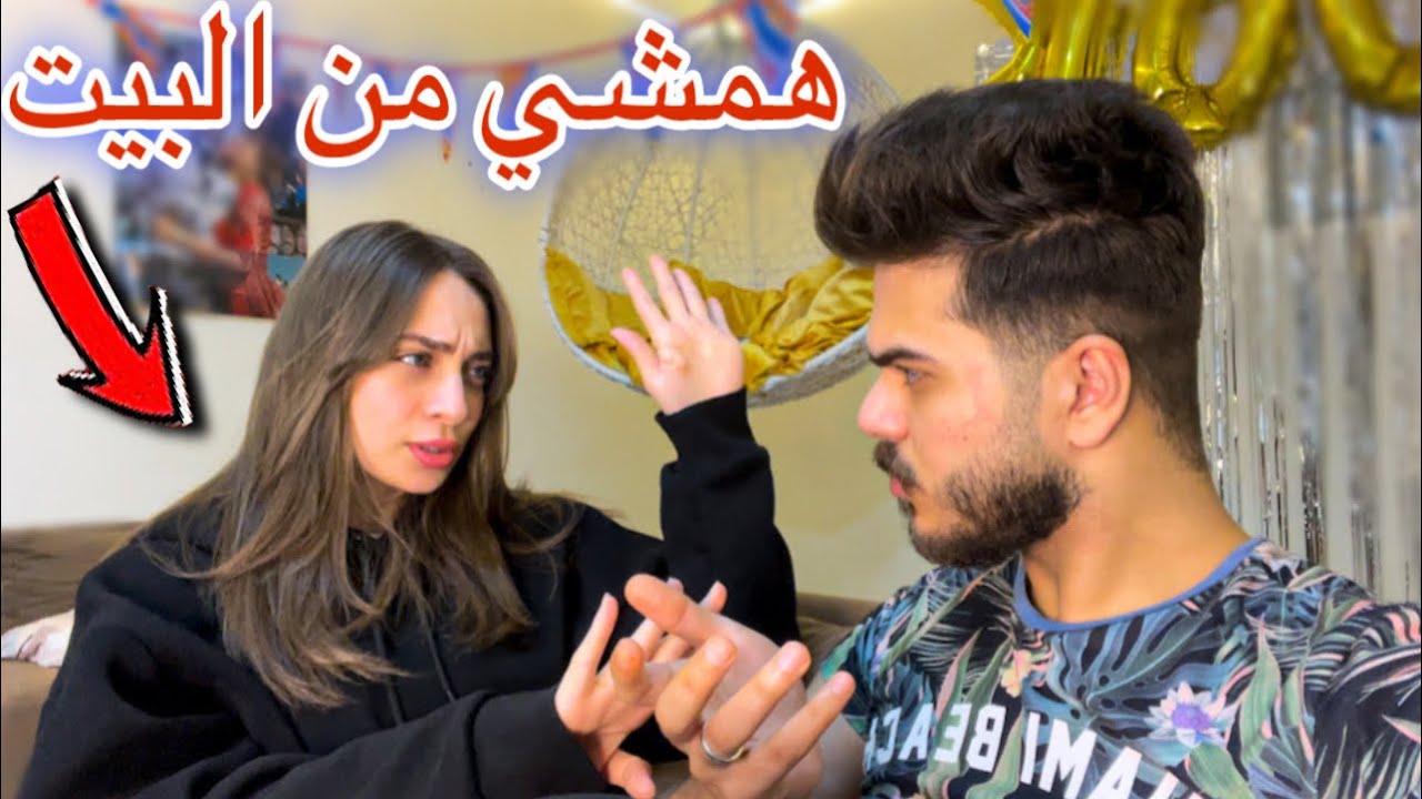 أختبرت شهامه زوجتي | قررت أجيب أمي تعيش معانا ( أحرجتني 💔)