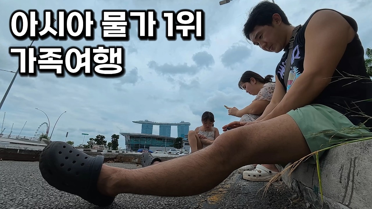 제주도에서 직항으로 갈 수 있는 가장 먼 나라 싱가포르 가족여행 【싱가포르 1】