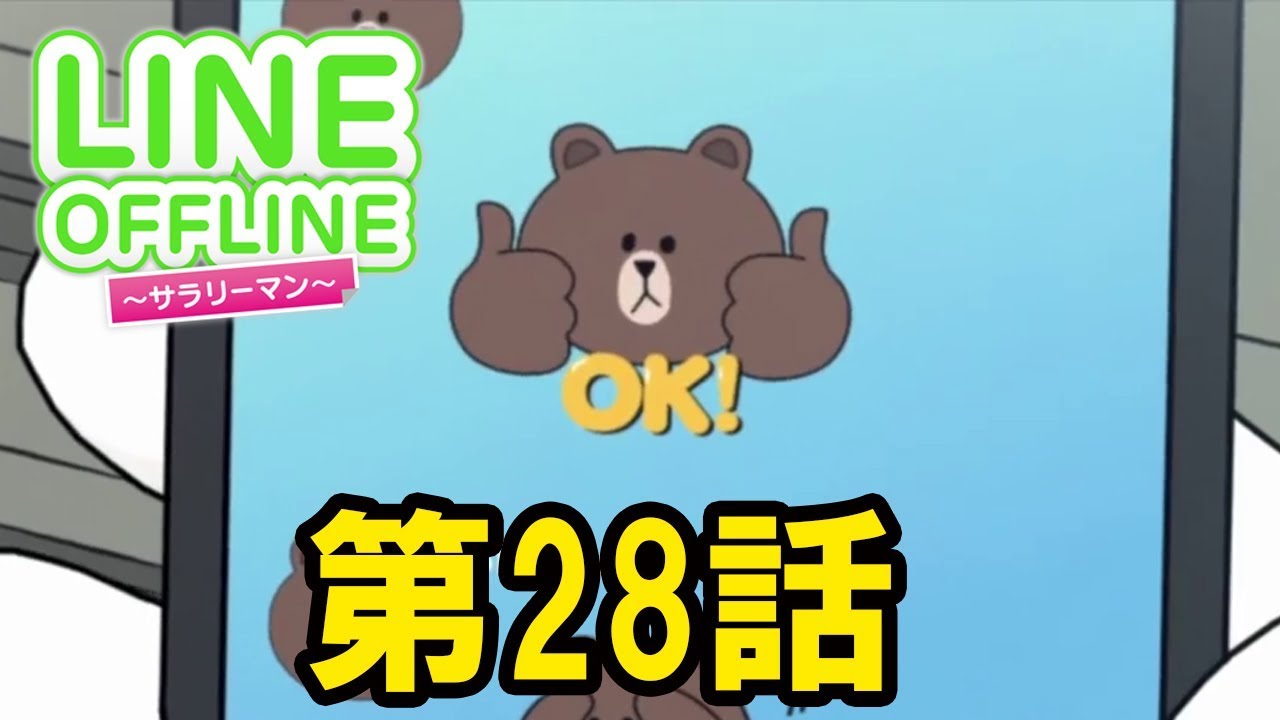 LINE OFFLINE サラリーマン　スタンプ28　バッテリー
