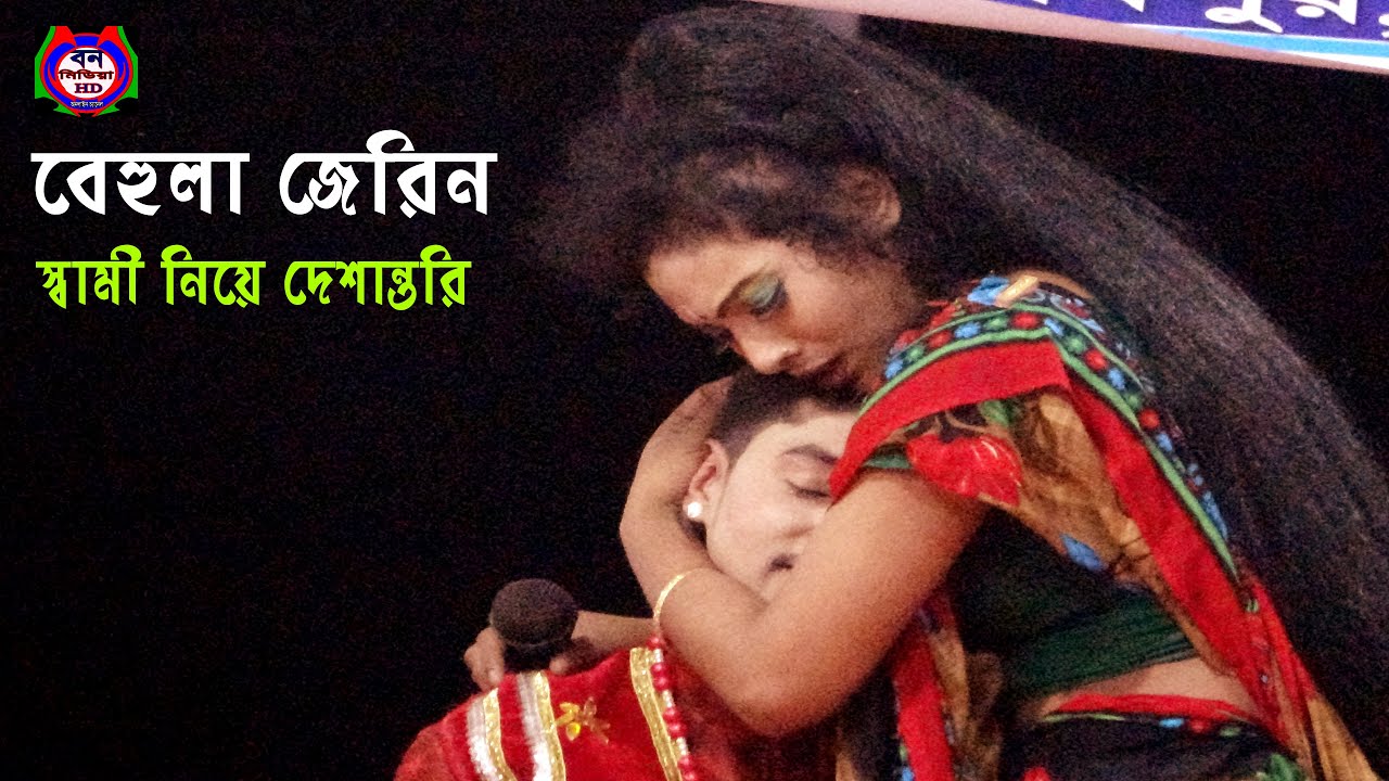 Noton Gan Ropban Jatra || Behola Jerin Shami Niye Deshantori || Hajar Hajar Manosher Kanna