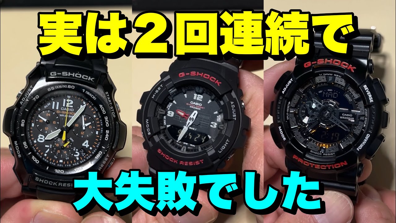 完成したと思ったアナログG-SHOCK、実は大失敗でした