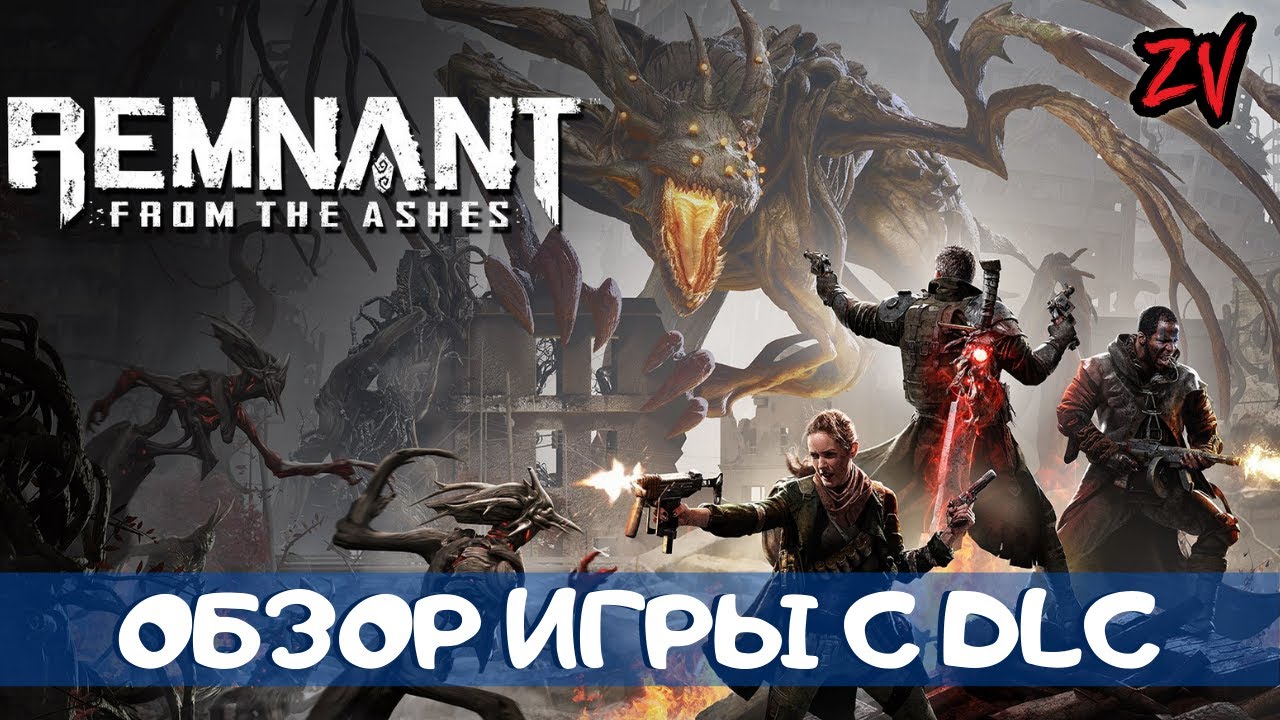 Обзор Remnant From the Ashes с дополнениями Swamps of Corsus и Subject 2923