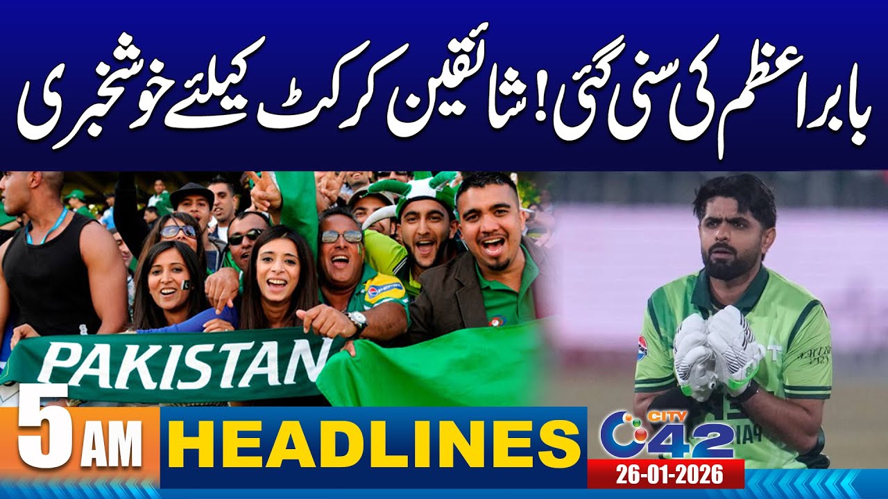 Good News For Cricket Lovers | 5AM News Headlines | 26 January 2026 | City 42