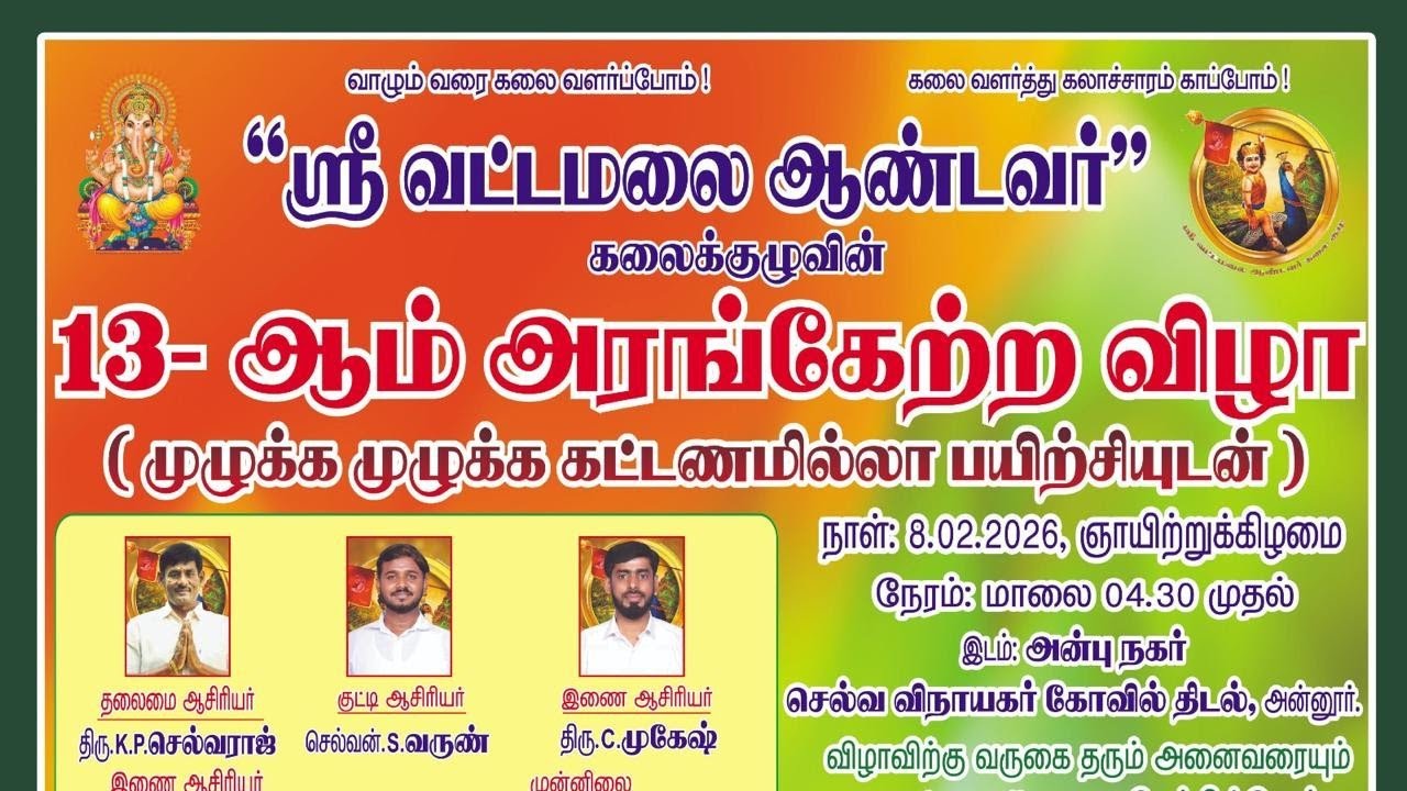 🔴LIVEஶ்ரீ வட்டமலை ஆண்டவர் கலைக்குழு வின் 13வது அரங்கேற்ற விழா 