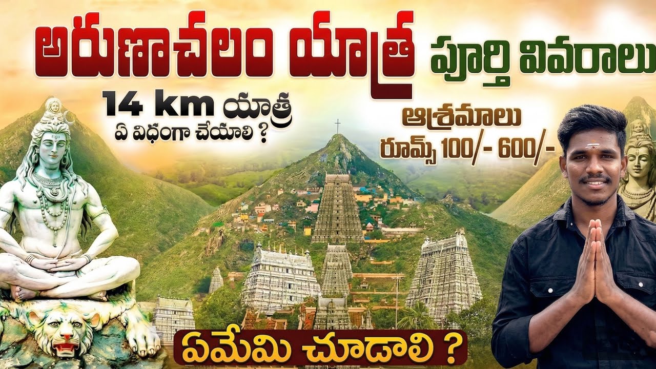Arunachalam Temple Full Video|Full Details|Arunachalam Giri Pradakshina|Tiruvannamalai #rameshvlogs 