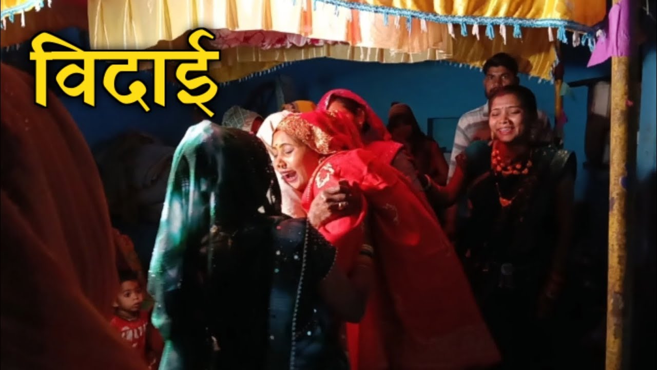 विदाई