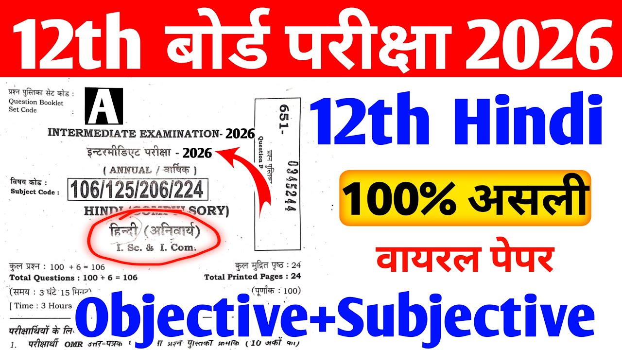 12th Hindi 100 vvi Objective Question 2026 || 12th Hindi 100 vvi Objective Question 2026