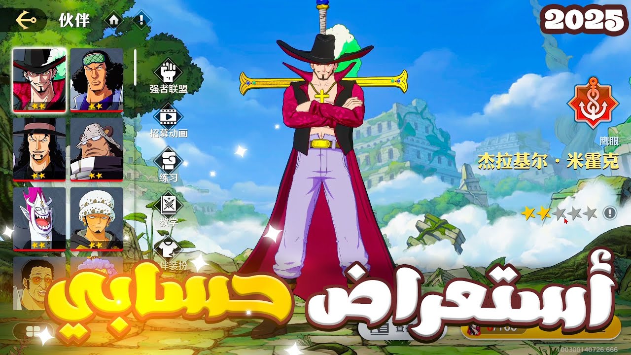 أستعراض حسابي في لعبة ون بيس امبيشن نهاية العام 2025 🔥🔥| One Piece: Ambition