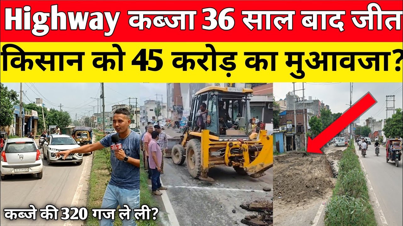Panipat : बरसत रोड़ पर किसान की 36 साल बाद जीत प्रशाशन की मौजूदगी में प्लॉट की घेराबंदी बना करोड़पति