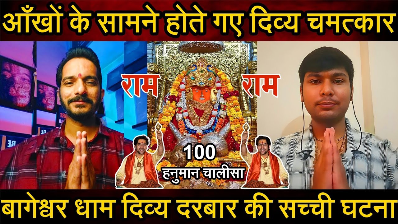 Episode - 344 | 100 हनुमान चलीसा संकल्प के दौरान हुआ रोंगटे खड़े करनेवाला बागेश्वर बालाजी का चमत्कार