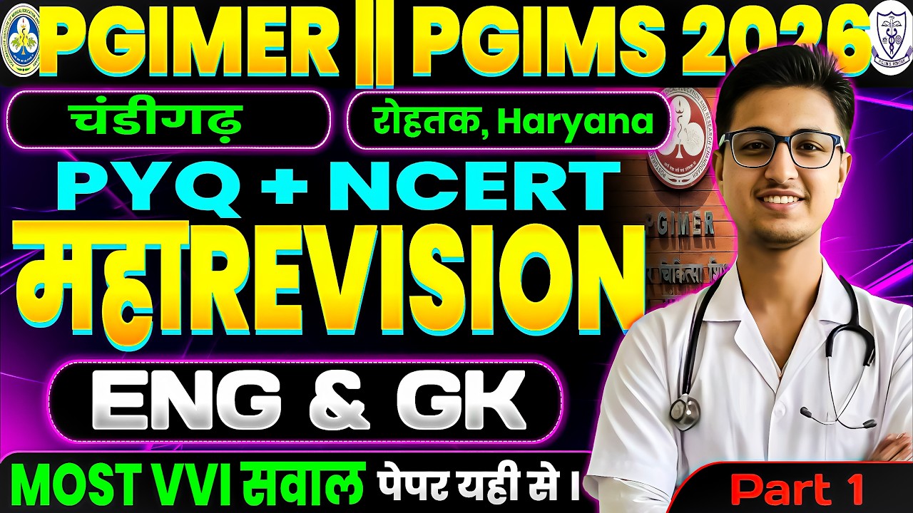 PGIMER // PGIMS 2026 || GK & ENGLISH MARATHON || MOST VVI PYQ || ONE SHOT REVISION #pgimer #pgims
