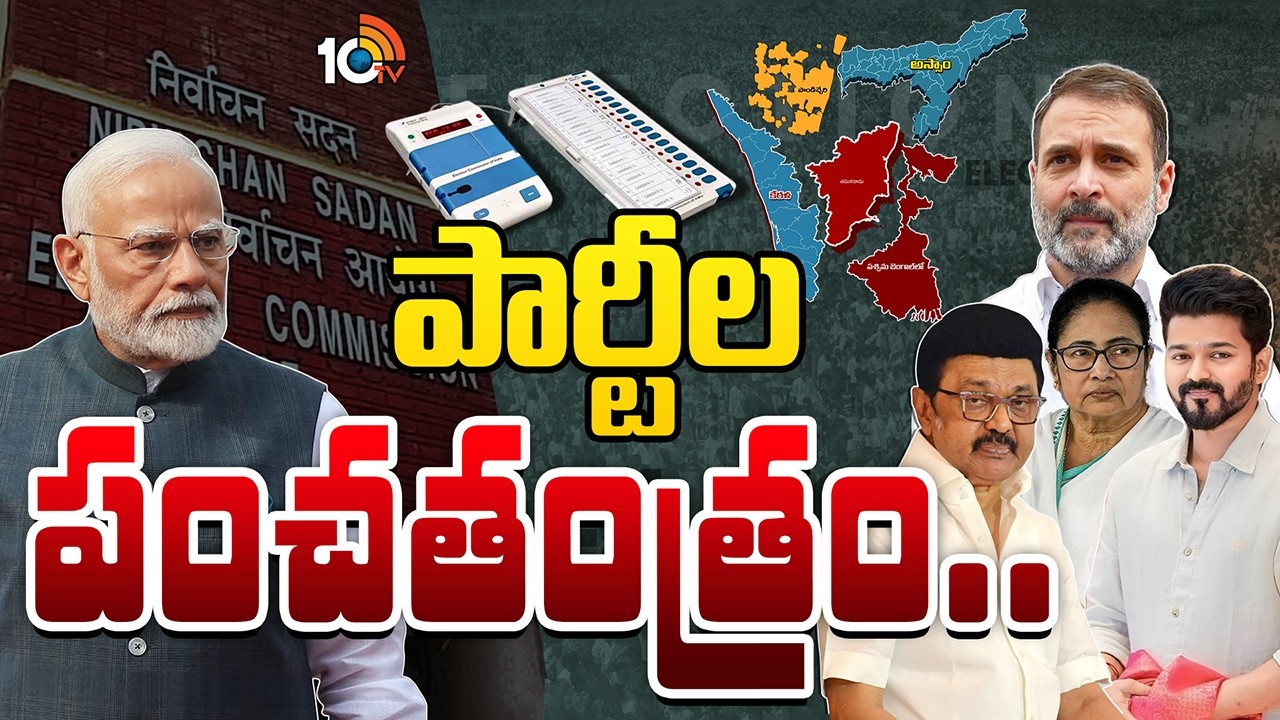 5 రాష్ట్రాల ఎన్నికల్లో గెలుపెవరిది? | Special Focus On Five States Assembly Elections | 10TV
