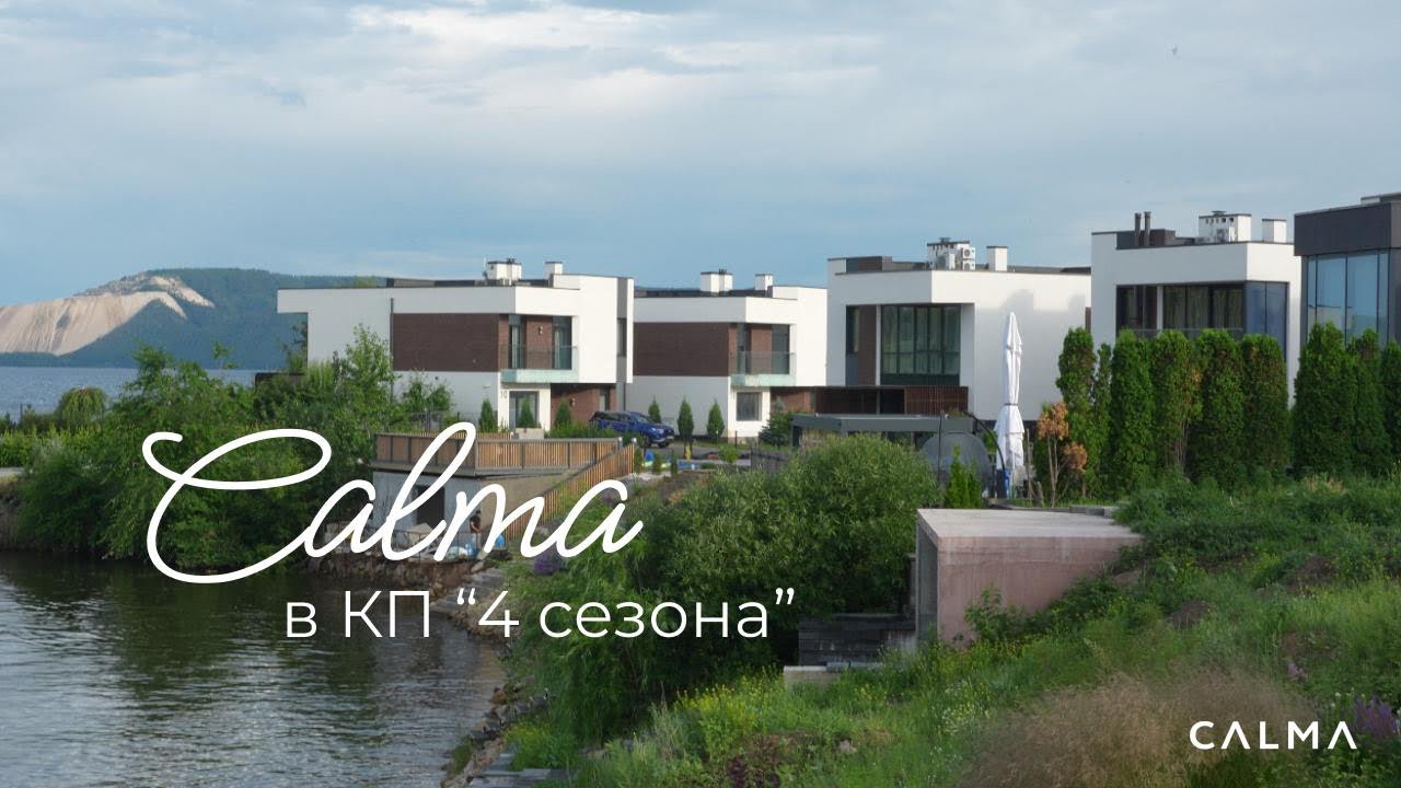 Кровати CALMA в современном доме в КП &laquo;4 Сезона&raquo; | Видеообзор проекта