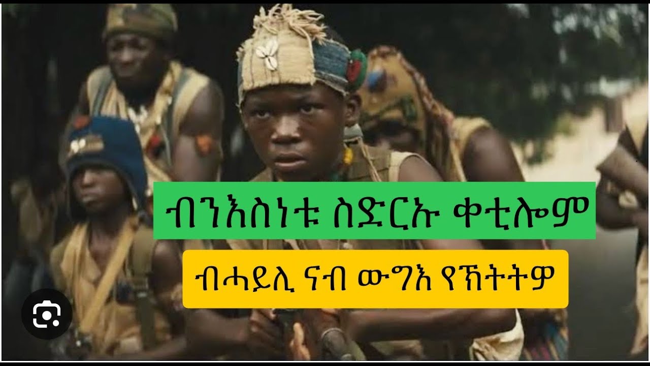 ብንእስነቱ ስድርኡ ቀቲሎም ባሓይሊ ናብ ውግእ የኽትትዎ recap JossyT|Hdmona nebarit|eritrean mov