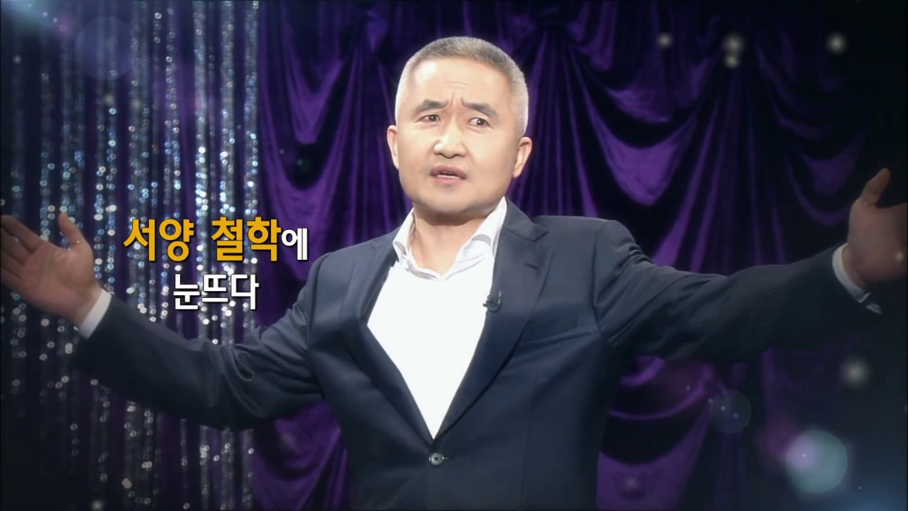 [EBS 인문학특강] 최진석교수의 현대철학자 노자 제7강