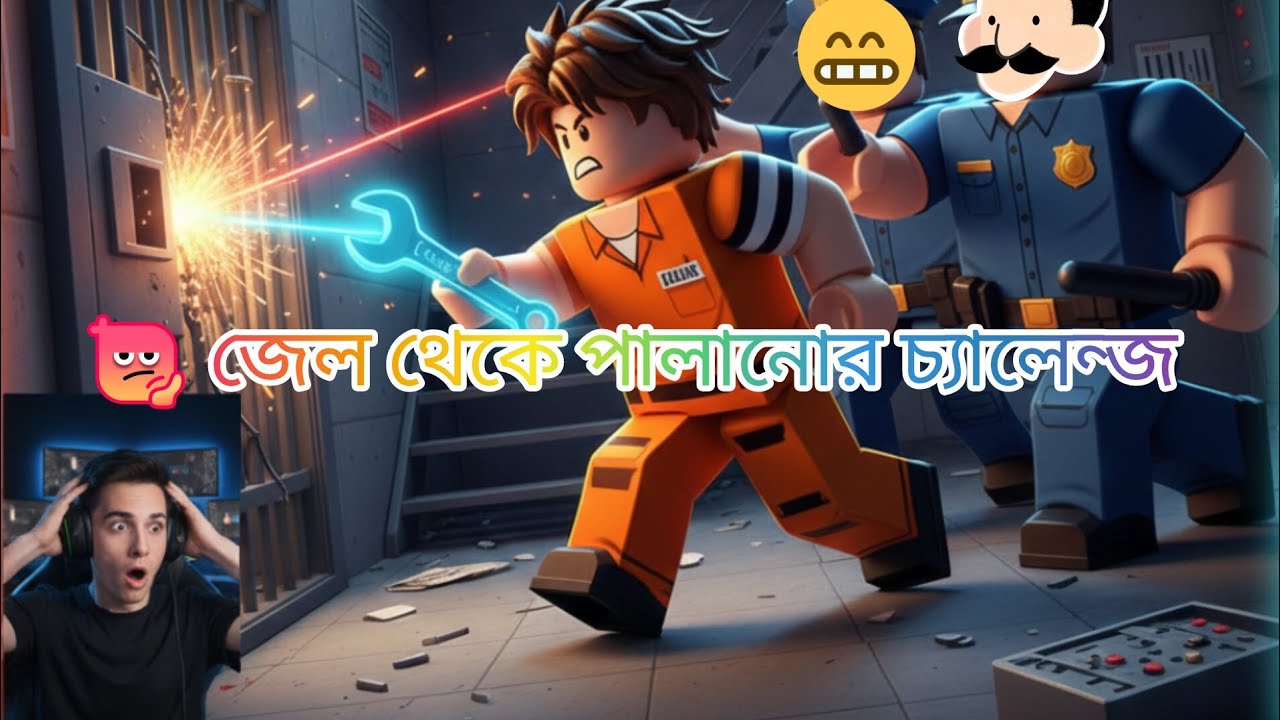 আজ কি জেল থেকে পালানো সম্ভব? 😨⛓️🏃‍♂️🧨⚠️ #gaming #kidsgames #games 
