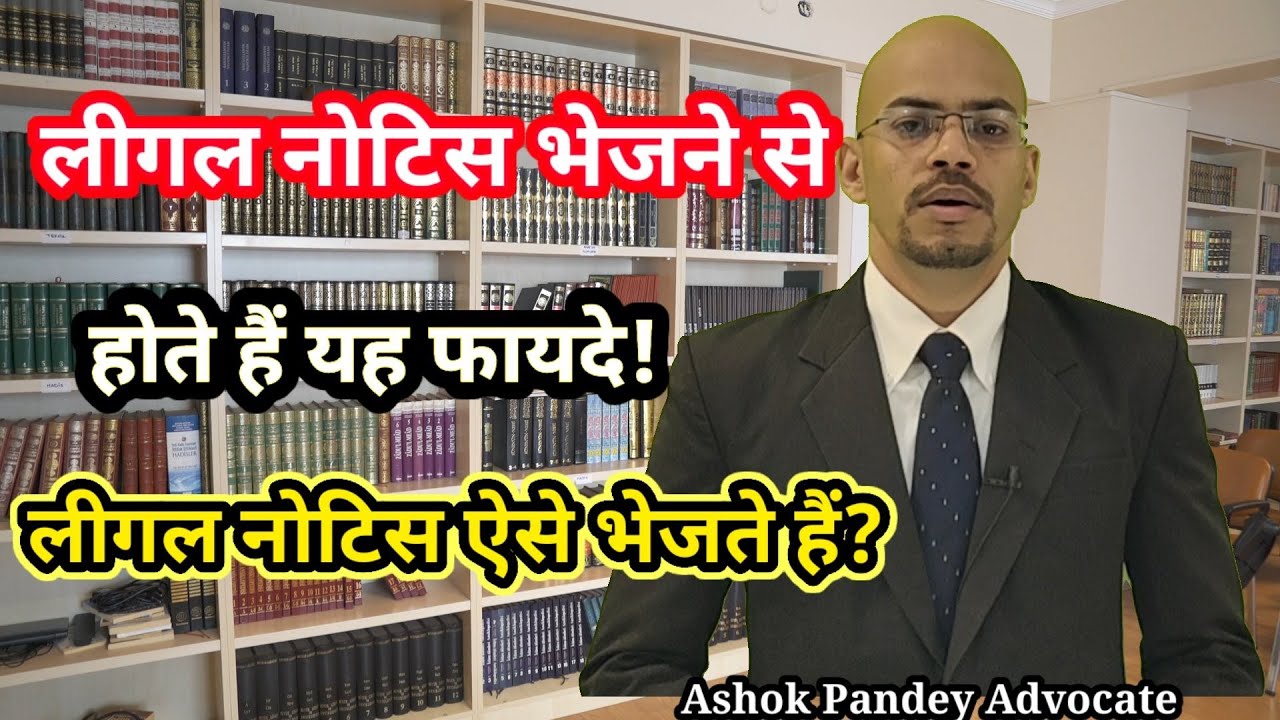 legal notice process | how to send legal notice | process send legal notice | Benefit legal notice
