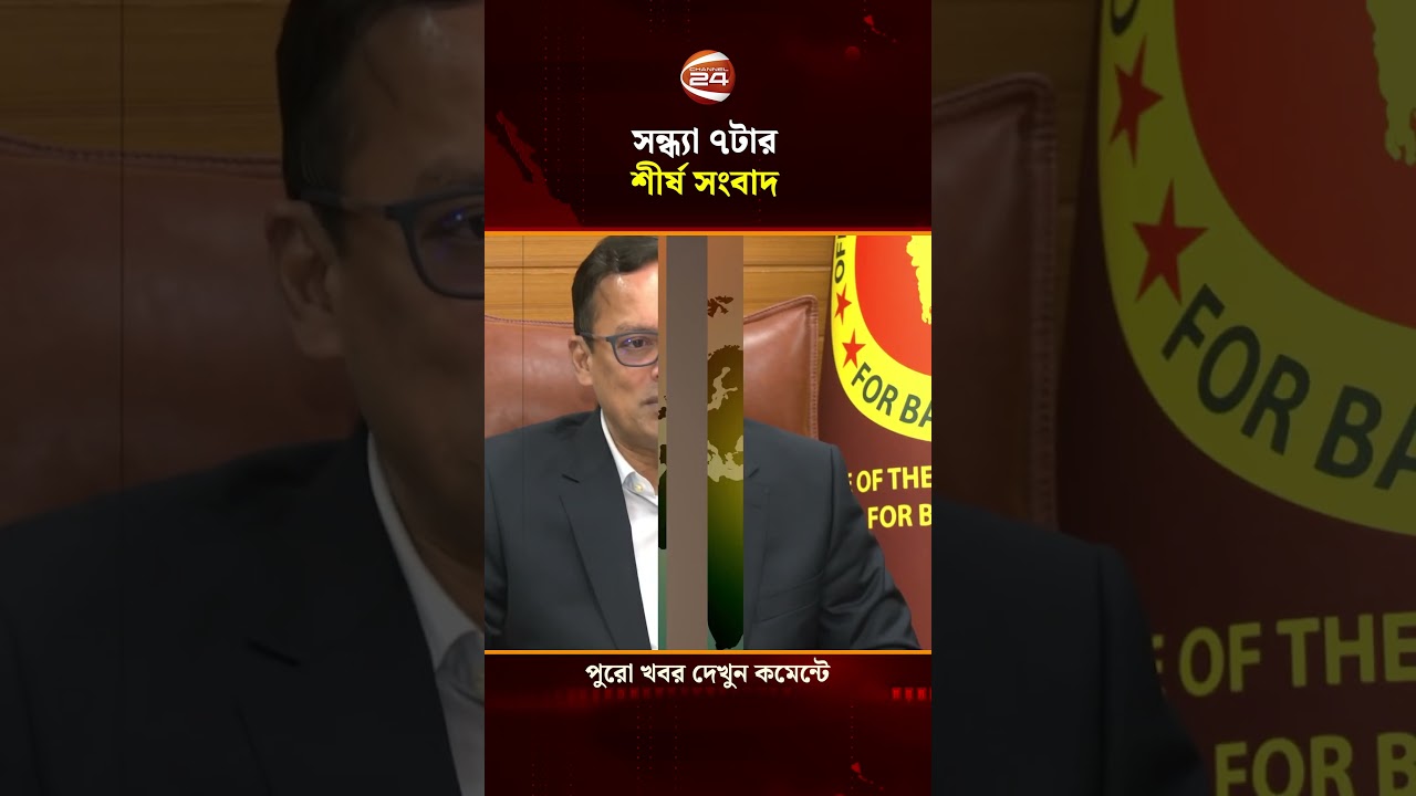 Top News at 7pm | Top News | Lead News | Channel 24