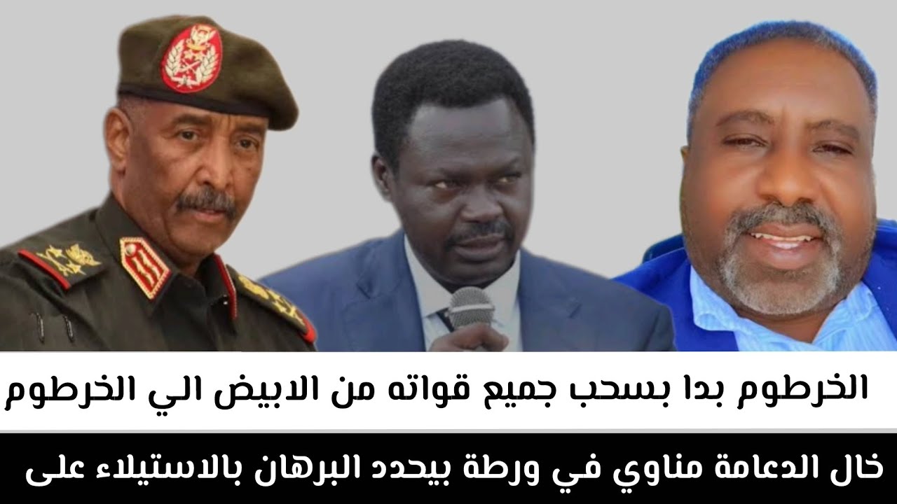 خال الدعامة #مناوي_في_ورطة_بيحدد_البرهان_بالاستيلاء على الخرطوم بدا بسحب جميع قواته من الابيض الي 
