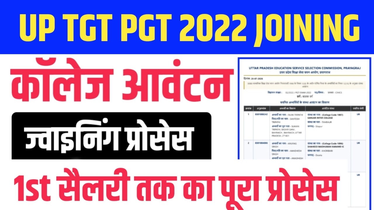 UP TGT PGT Joining Process 2026। College Allotment के बाद 1st वेतन तक की पूरी प्रक्रिया समझें