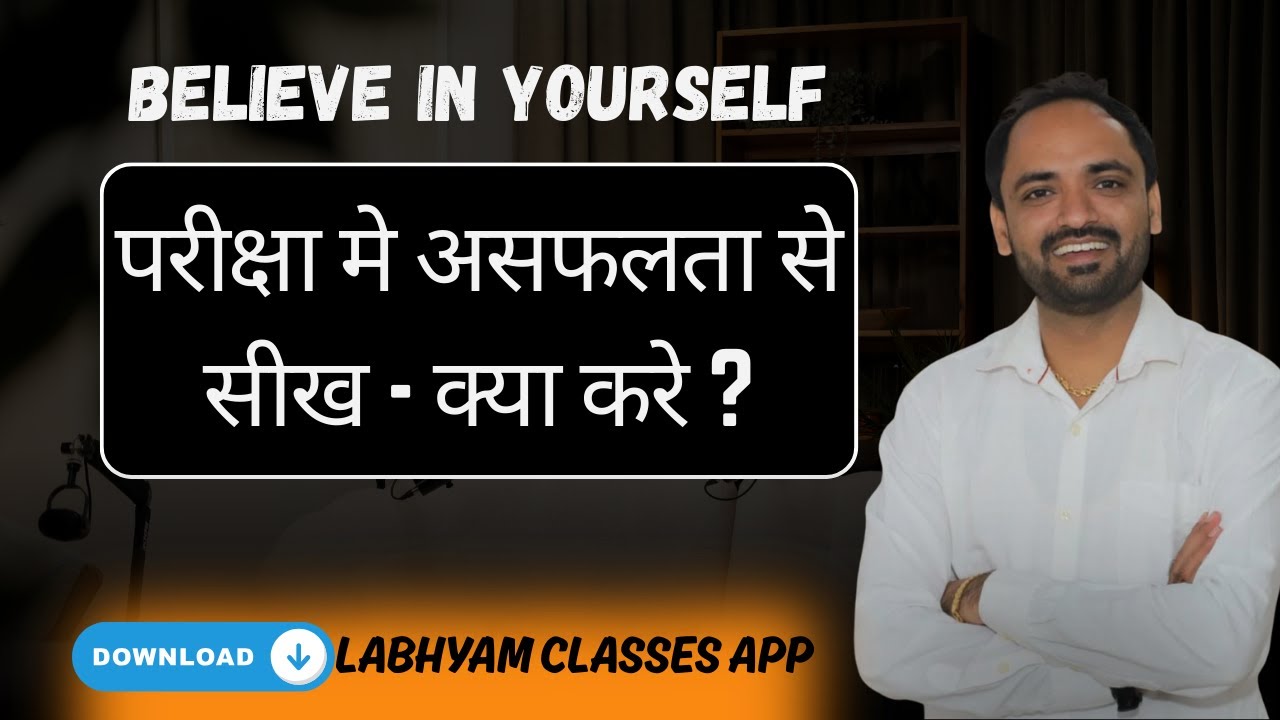 परीक्षा मे असफलता से सीख : (2016 का संस्मरण ) #motivation #success #upsc #assistantprofessor #india
