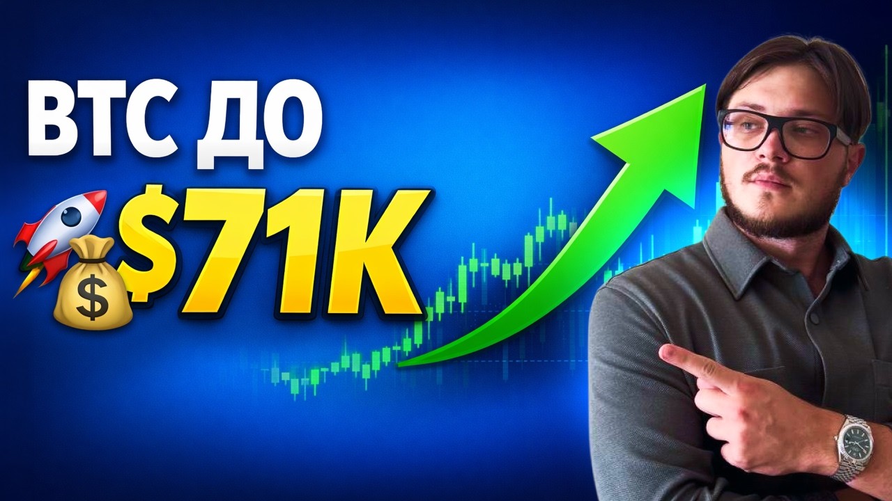 ⏰ BTC под $67,050: последний шанс?