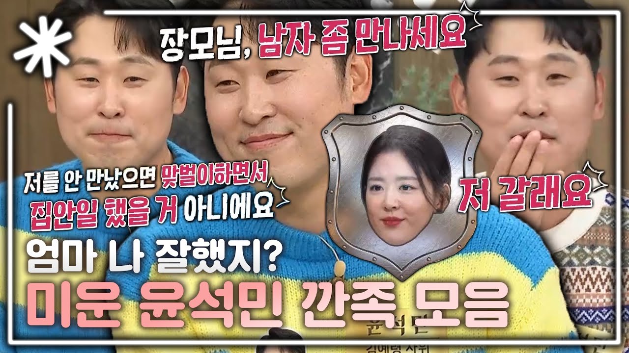 [동치미_모든순간] 미운 놈 떡 하나 더 준다! 야구 선수 윤석민 깐족 모음｜#동치미_모든순간