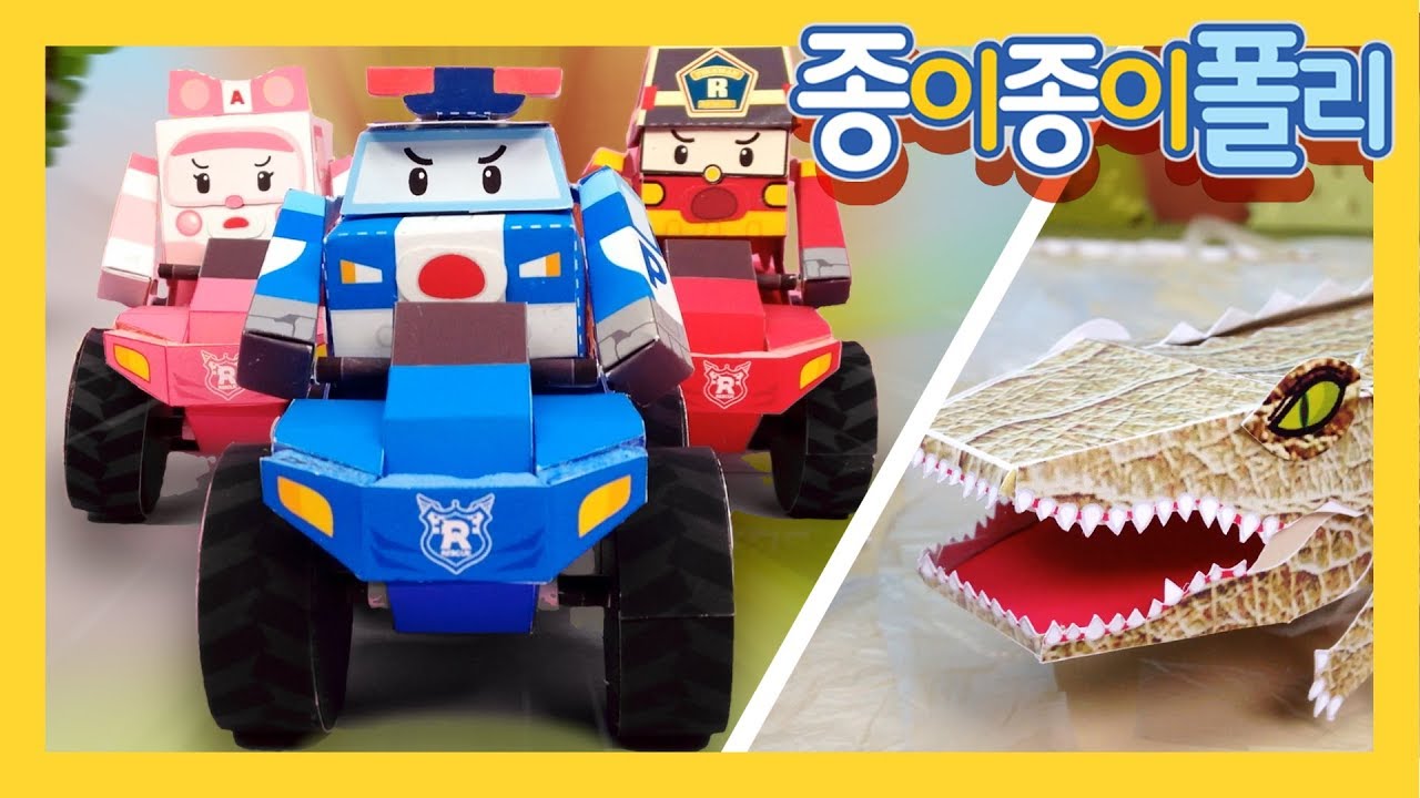 36.위험한 늪의 악어떼! | 종이종이 폴리 [PETOZ] | 로보카폴리 스페셜