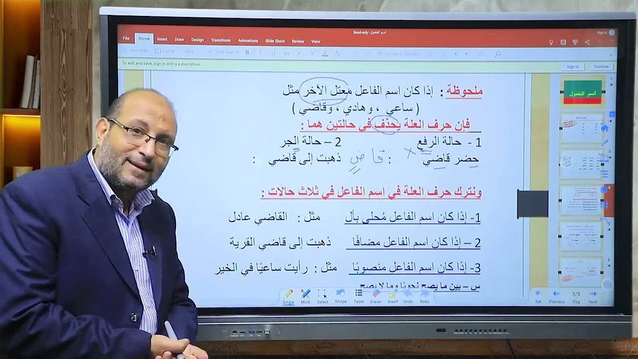 اسم الفاعل