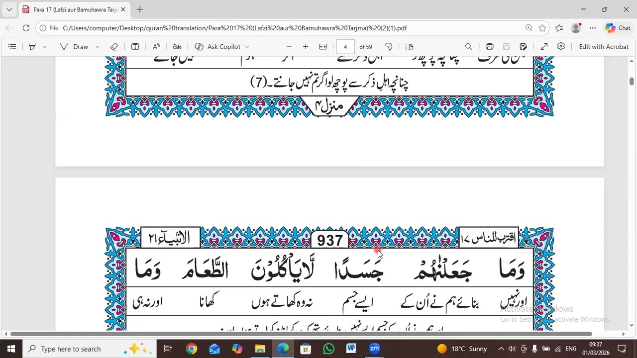 دورہ قرآن 2026 #پارہ 17 ربع  #تفسیر سورۃ #الانبیاء
