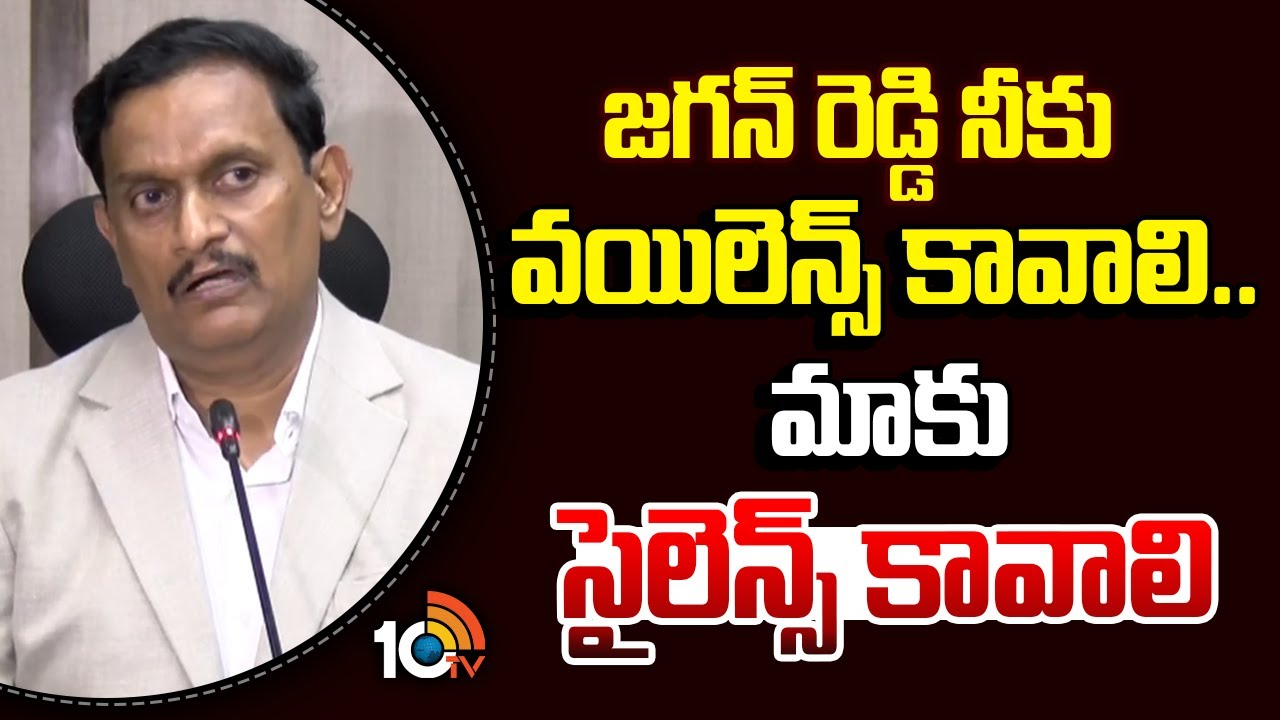 MP Kesineni Chinni Comments On YCP | జగన్ రెడ్డీ నీకు వయిలెన్స్‌ కావాలి.. మాకు సైలెన్స్ కావాలి