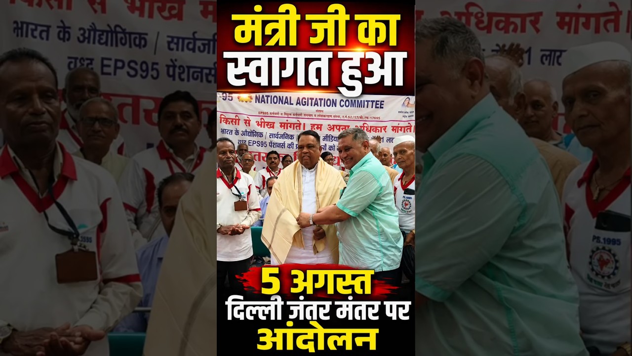 EPS-95 Pension News Today LIVE | Jantar Mantar Delhi Protest | ₹7500 + DA Pension