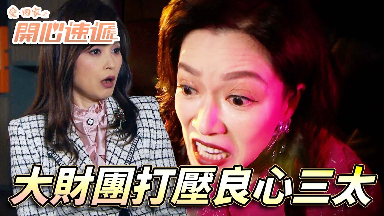 愛．回家之開心速遞｜三太既愛心Coupon公司被接龍盯上！大小姐魔爪伸出準備結業！｜劉丹｜呂慧儀｜單立文｜滕麗名｜周嘉洛｜第2716集｜愛回家2026｜港劇跟播精華｜TVB
