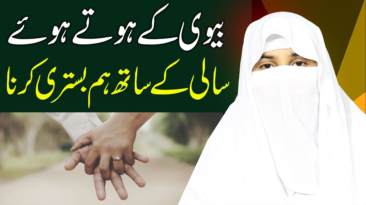 Sali ke Sath Hum Bis Tari Katna | Spending time with Sister-in-law | Masail Hub