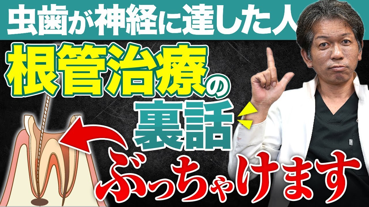 根管治療、なんで何回も通うの？歯医者が教える“1回で終わらない本当の理由”