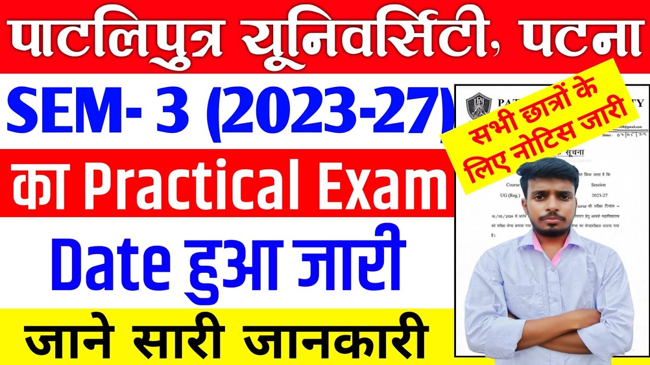 Patliputra University UG SEM 3 (2023-27) Practical Exam Date जारी | PPU UG Semester 3 practical Exam