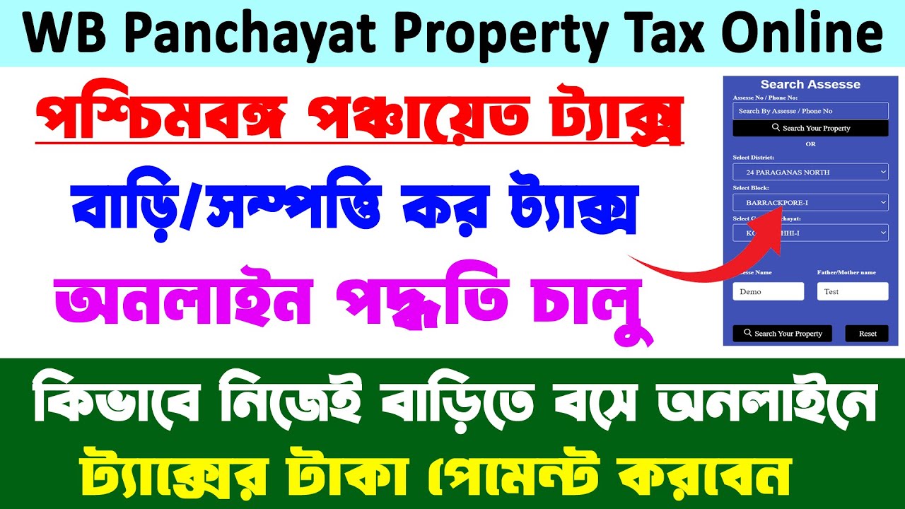 WB Panchayat Property Tax Online Payment Process 2024 || WB Gram Panchayat Property Tax Online 2024