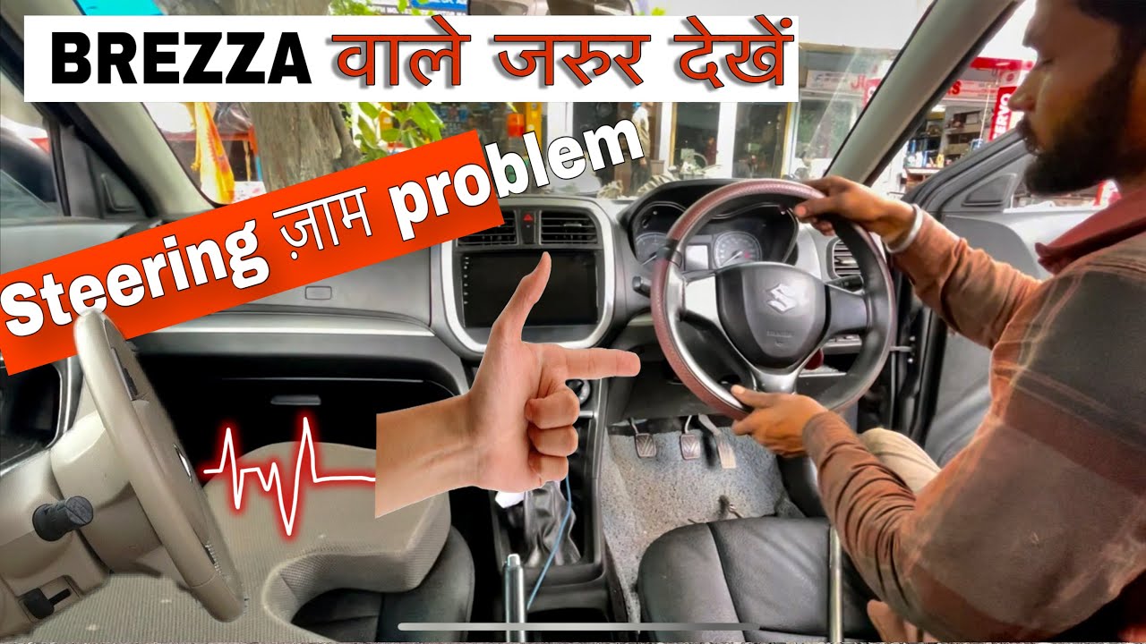 🔥🔥Brezza, Baleno,S-Cross STEERING PROBLEM,क्या आपकी CAR भी  |Maruti Suzuki Baleno steering problem