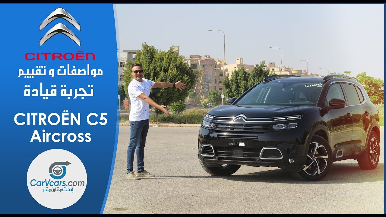 سيتروين C5 اير كروس الفئه الثانيه 2021 مميزات وعيوب مع عمرو حافظ - Review Citroen C5 Aircross