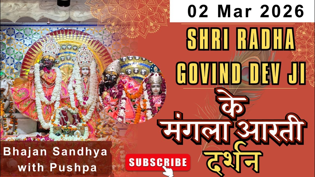श्री राधा गोविंद देव जी LIVE दर्शन | Mangla Aarti | Divya Aarti Darshan