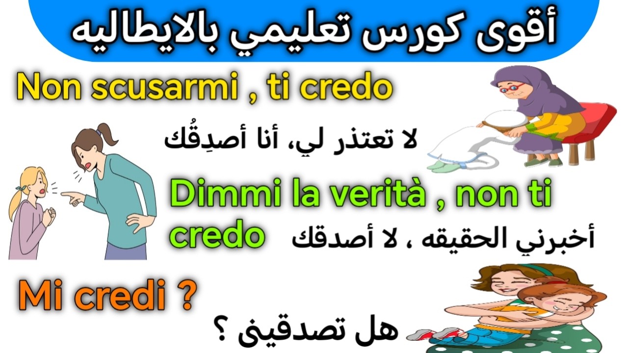تعلم الإيطاليه من البيت 💥 أهم كورس للمبتدئين باللغه الايطاليه من الصفر للاحتراف 🇮🇹