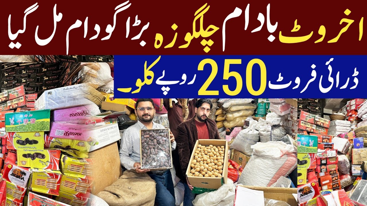 Cheapest dryfruit wholesale mandi | Biggest dryfruit wholesale market in Pakistan