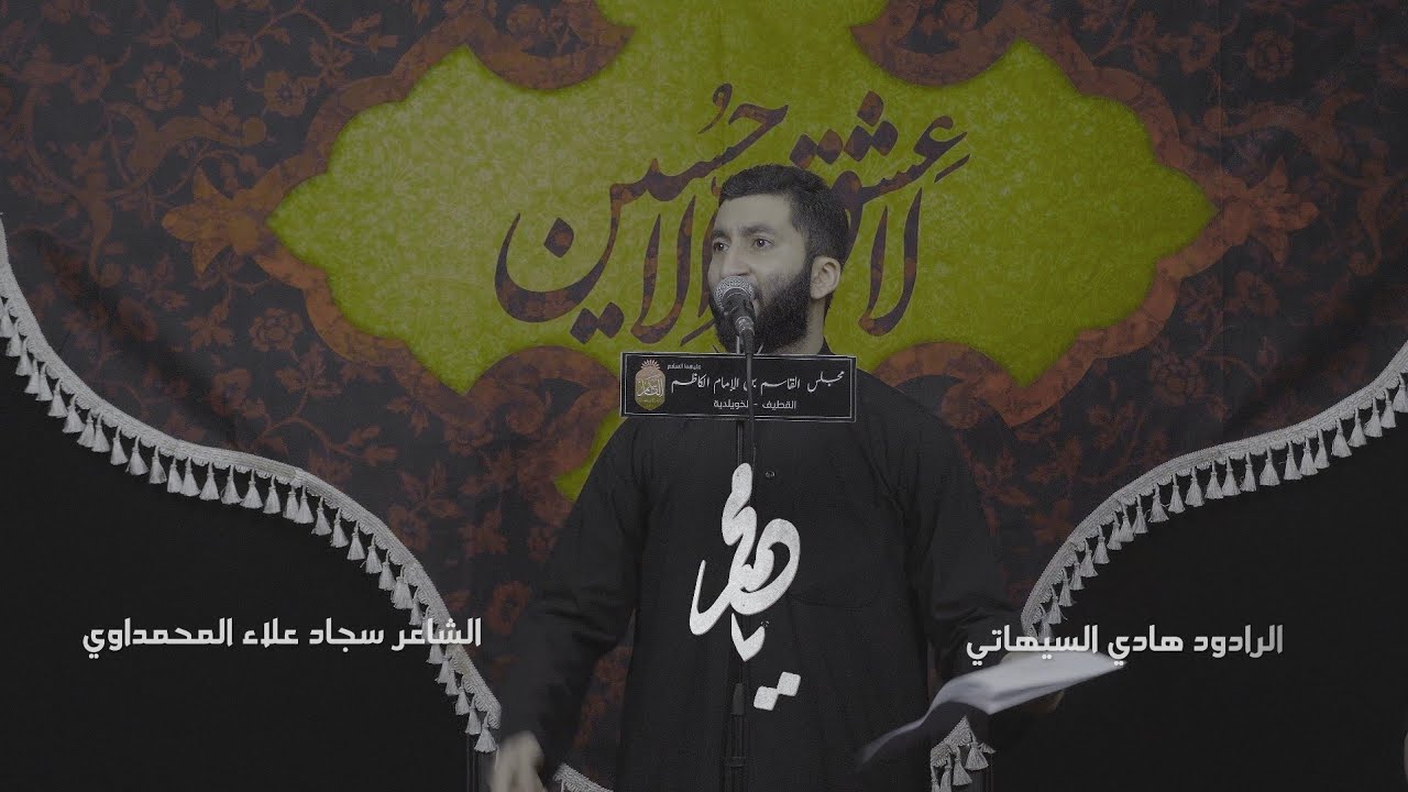 يا محمد | هادي السيهاتي 
