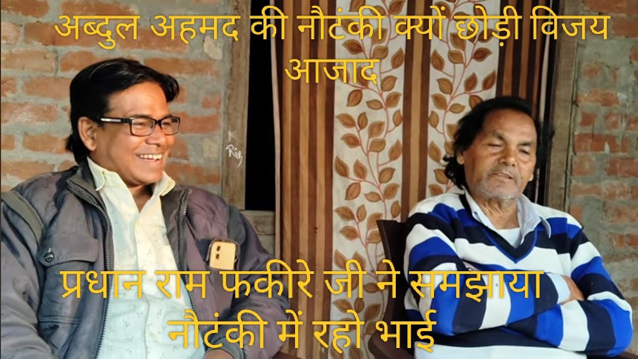 मकबूल अहमद की नौटंकी को चुके छोड़ चुके विजयआजाद  को समझाने का प्रयास किया प्रधान राम फकीरे