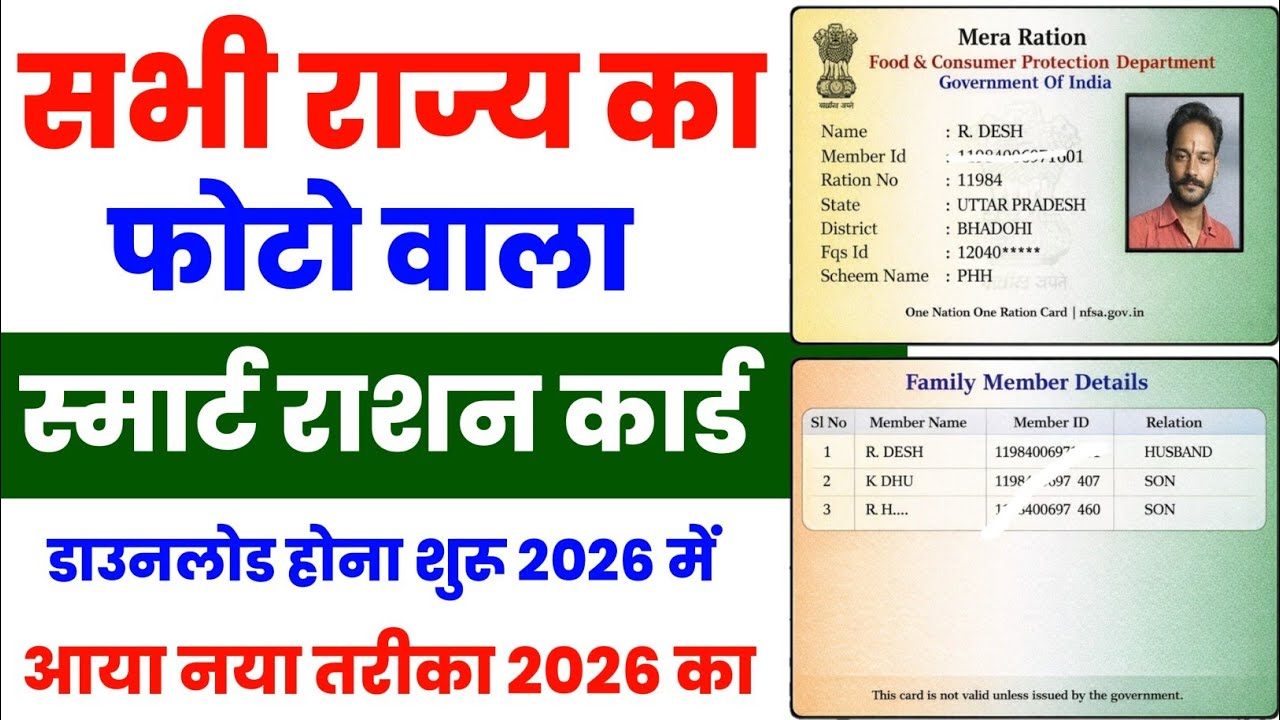 Photo Wala Digital Ration Card Download hona shuru | Photo Wala New Ration Card kaise download kare