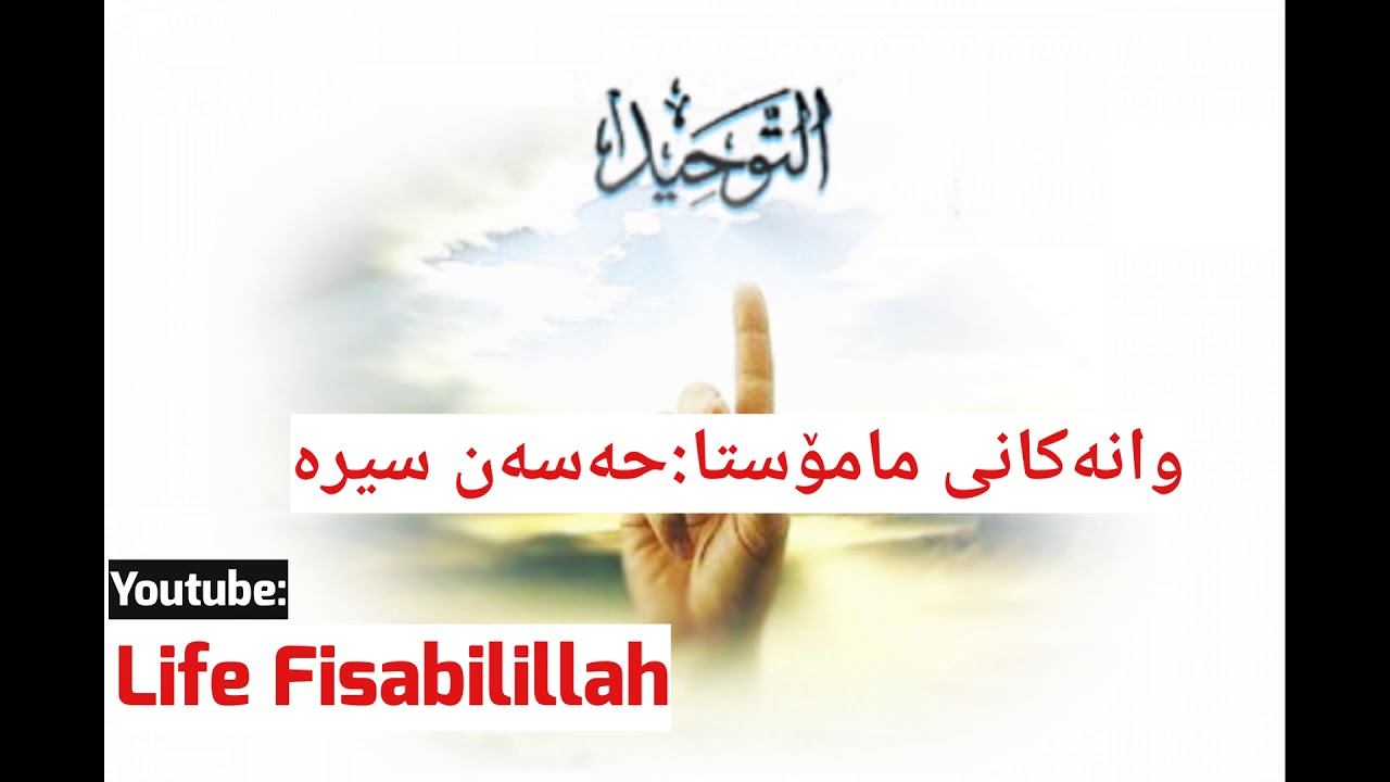 م حەسەن سیرە باسێک لەسەر عیلم،mamosta hasan sera basek lasar 3elm