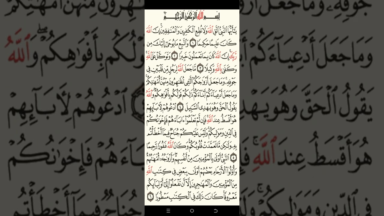 سورة الأحزاب إلى 6الحلقه 1ترجمة القرآن الكريم باللغة البرماوية