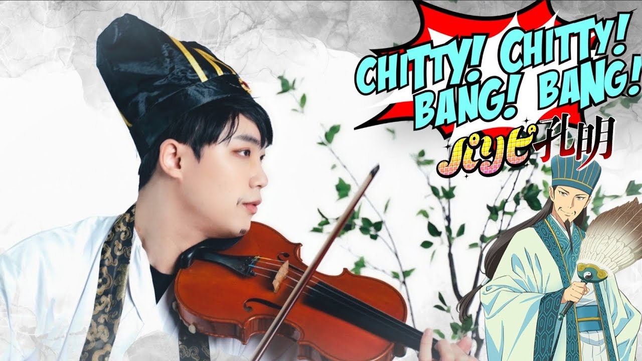 INSANE!!『Chitty Chitty Bang Bang / QUEENDOM』Ya Boy Kongming! OP┃Paripi BOY┃BoyViolin Cover