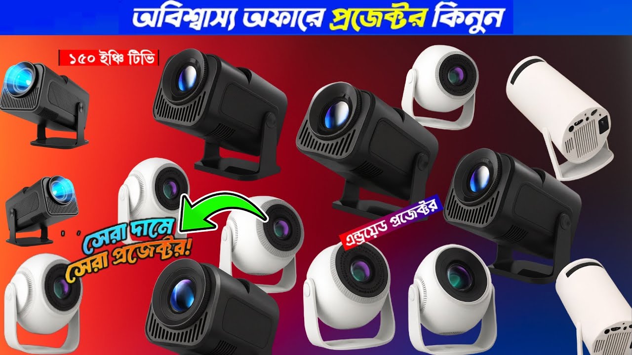 Projector price in bangladesh | mini projector price in bangladesh | Android projector price  2026